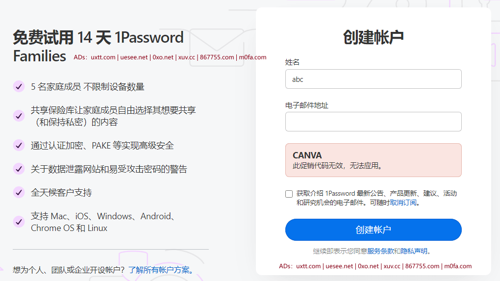 跨平台密码管理工具 1Password 免费送家庭版试用账号一年 - 第2张图片
