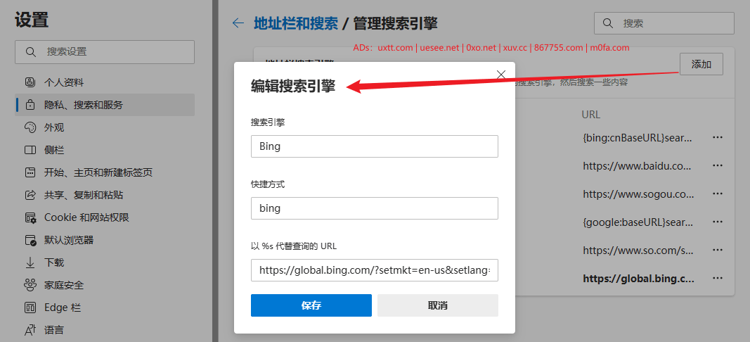 如何防止 Bing 搜索跳转到 cn.bing.com？ - 第2张图片